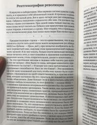 Красная Симфония. Откровения троцкиста Раковского — Иосиф Ландовский #3