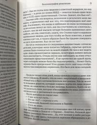 Красная Симфония. Откровения троцкиста Раковского — Иосиф Ландовский #4