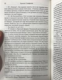 Красная Симфония. Откровения троцкиста Раковского — Иосиф Ландовский #5