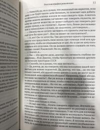 Красная Симфония. Откровения троцкиста Раковского — Иосиф Ландовский #6