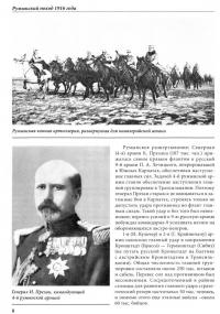 Румынский поход 1916 года — Максим Викторович Оськин #1