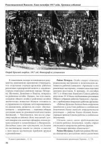 Революционный Вавилон. Киев октября 1917 года. Хроника событий — Борис Алексеевич Татаров #1