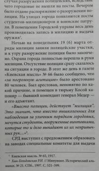 Революционный Вавилон. Киев октября 1917 года. Хроника событий — Борис Алексеевич Татаров #5