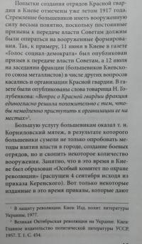 Революционный Вавилон. Киев октября 1917 года. Хроника событий — Борис Алексеевич Татаров #6