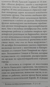 Революционный Вавилон. Киев октября 1917 года. Хроника событий — Борис Алексеевич Татаров #7