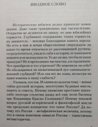 Князь Владимир Великий. Креститель, строитель, небесный охранитель Руси — Александр Васильевич Назаренко #3