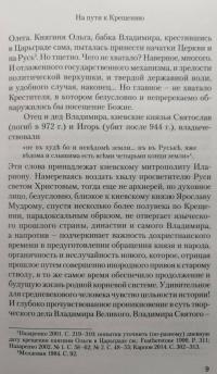 Князь Владимир Великий. Креститель, строитель, небесный охранитель Руси — Александр Васильевич Назаренко #4