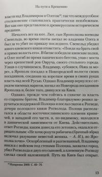 Князь Владимир Великий. Креститель, строитель, небесный охранитель Руси — Александр Васильевич Назаренко #5