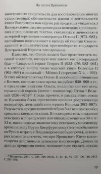 Князь Владимир Великий. Креститель, строитель, небесный охранитель Руси — Александр Васильевич Назаренко #6