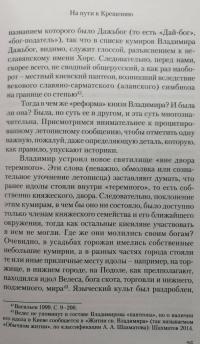 Князь Владимир Великий. Креститель, строитель, небесный охранитель Руси — Александр Васильевич Назаренко #7