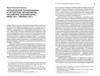 Культуры патриотизма в период Первой мировой войны. Сборник статей — Евгений Юрьевич Сергеев, Теодор Уикс, Марк Корнуолл #1