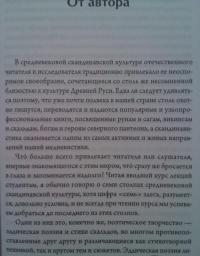 Люди, тексты и вещи. Из истории культуры средневековой Скандинавии — Федор Борисович Успенский #3