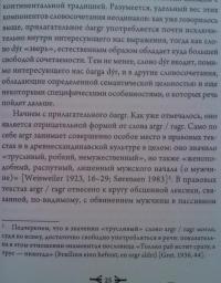 Люди, тексты и вещи. Из истории культуры средневековой Скандинавии — Федор Борисович Успенский #6