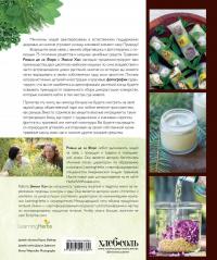 Дикие травы. Как найти целебные продукты и создать собственные натуральные лекарства — ла Форе Розали Де #2