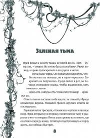 Исследователь — Кэтрин Ранделл #4