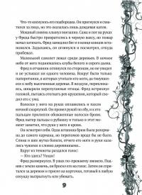 Исследователь — Кэтрин Ранделл #5