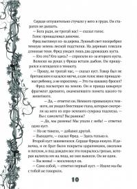 Исследователь — Кэтрин Ранделл #6
