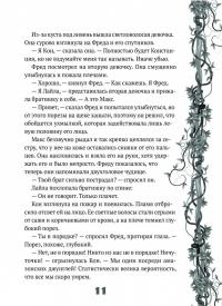 Исследователь — Кэтрин Ранделл #7