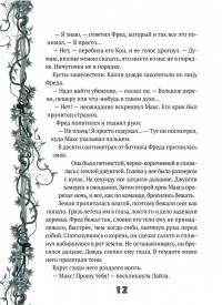 Исследователь — Кэтрин Ранделл #8