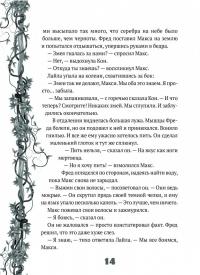 Исследователь — Кэтрин Ранделл #10