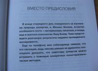 Психосоматика аллергии. Лекарства или новое мышление — Михаил Анатольевич Филяев, Лана Боева #3