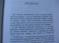 Психосоматика аллергии. Лекарства или новое мышление — Михаил Анатольевич Филяев, Лана Боева #4