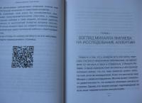 Психосоматика аллергии. Лекарства или новое мышление — Михаил Анатольевич Филяев, Лана Боева #5