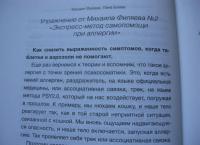 Психосоматика аллергии. Лекарства или новое мышление — Михаил Анатольевич Филяев, Лана Боева #6