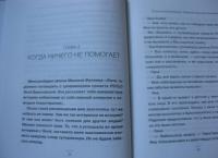 Психосоматика аллергии. Лекарства или новое мышление — Михаил Анатольевич Филяев, Лана Боева #7