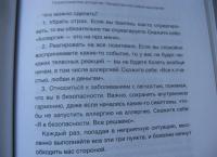 Психосоматика аллергии. Лекарства или новое мышление — Михаил Анатольевич Филяев, Лана Боева #8