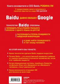 Baidu. Как китайский поисковик с помощью искусственного интеллекта обыграл Google — Робин Ли #2