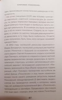 Наше время. 30 уникальных интервью о том, кто, когда и как создавал нашу музыкальную сцену — Михаил Михайлович Марголис #10