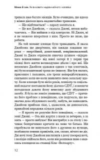 Мама й син. Як виховати надзвичайного чоловіка — Мэг Микер #9