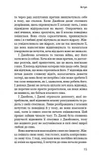 Мама й син. Як виховати надзвичайного чоловіка — Мэг Микер #12