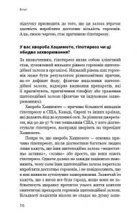 Протокол Хашимото. 90-денна програма відновлення здоров’я щитоподібної залози — Изабелла Венц #14