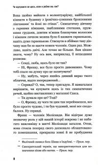 Чи відчуваєте ви щось, коли я роблю ось так? — Роберт Шекли #6