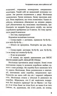 Чи відчуваєте ви щось, коли я роблю ось так? — Роберт Шекли #7