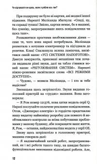 Чи відчуваєте ви щось, коли я роблю ось так? — Роберт Шекли #10