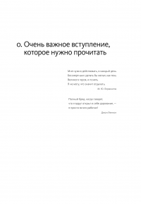 45 татуировок личности. Правила моей жизни — Максим Батырев #6