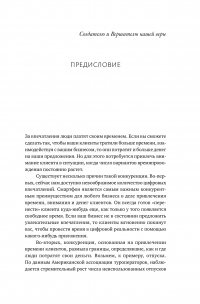 Экономика впечатлений. Как превратить покупку в захватывающее действие — Джозеф Пайн, Джеймс Гилмор #10