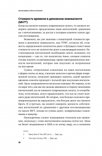 Экономика впечатлений. Как превратить покупку в захватывающее действие — Джозеф Пайн, Джеймс Гилмор #29