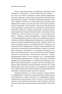 Экономика впечатлений. Как превратить покупку в захватывающее действие — Джозеф Пайн, Джеймс Гилмор #35