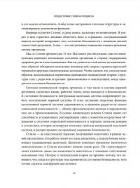 Блуждающий нерв. Руководство по избавлению от тревоги и восстановлению нервной системы — Стэнли Розенберг #10