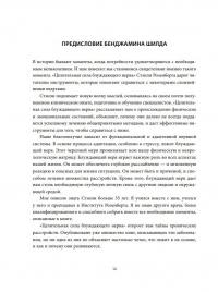 Блуждающий нерв. Руководство по избавлению от тревоги и восстановлению нервной системы — Стэнли Розенберг #12