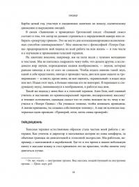 Блуждающий нерв. Руководство по избавлению от тревоги и восстановлению нервной системы — Стэнли Розенберг #18