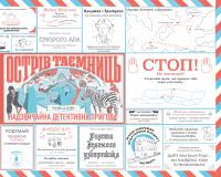 Острів Таємниць — Иен Фрил, Хелен Фрил #15