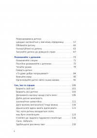 Від 0 до 5. Прості поради кмітливим батькам — Трейси Катчлоу #5