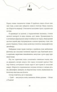 Знайди мене — Ф. Дж. Вернон #15