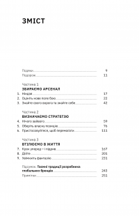 Гнучкі бренди. Ловіть клієнтів, стимулюйте зростання та вирізняйтеся на ринку — Луис Педроза #3