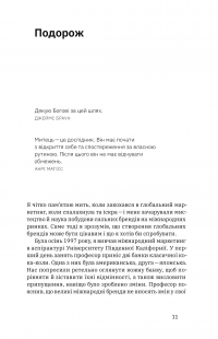 Гнучкі бренди. Ловіть клієнтів, стимулюйте зростання та вирізняйтеся на ринку — Луис Педроза #7